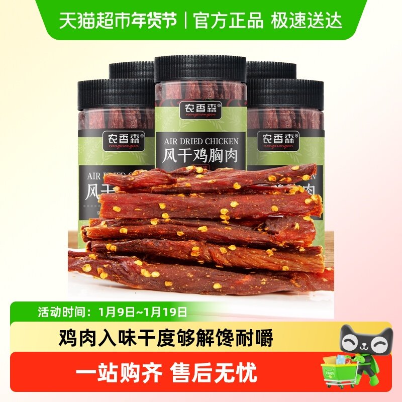 农香森风干鸡肉干手撕鸡胸肉条减低肥脂健身办公室宿舍零食,零食/坚果/特产,鸡肉零食,淘宝优惠券,粉丝福利购,淘宝优惠卷