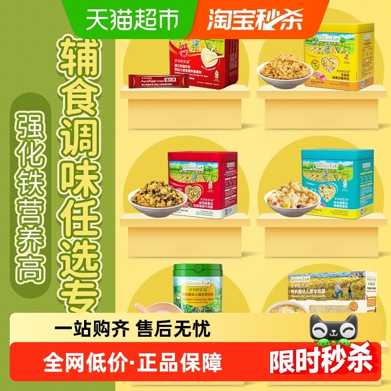 爷爷的农场高铁辅食猪肝粉有机酱油宝宝拌饭肉松调味番茄酱黑芝麻,婴童食品,调料,淘宝优惠券,粉丝福利购,淘宝优惠卷