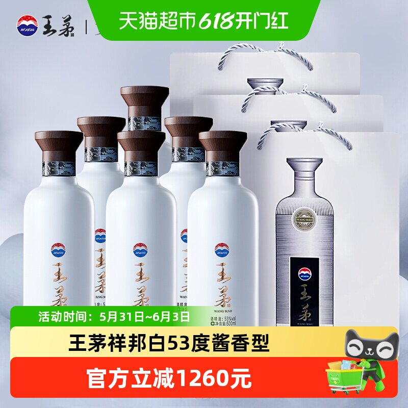 王茅酱香型53度白酒500ml×6瓶