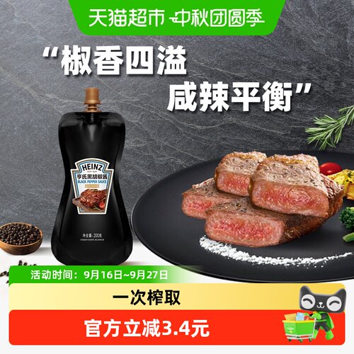 亨氏黑胡椒酱番茄基底200g