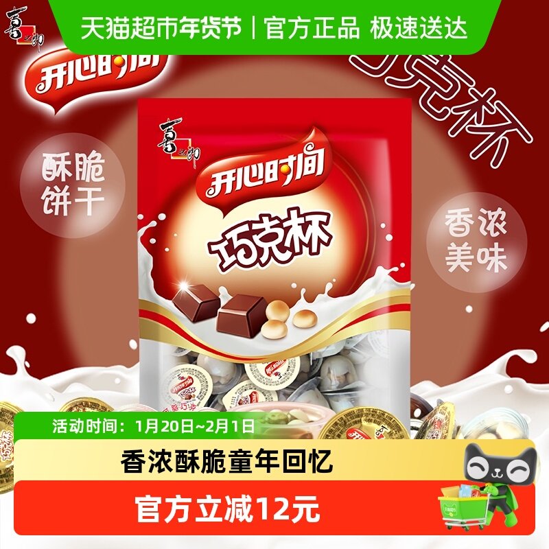 喜之郎开心时间巧克杯饼干零食600g约50杯儿童休闲小吃糖果星球,婴童食品,宝宝饼干,淘宝优惠券,粉丝福利购,淘宝优惠卷