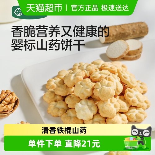 宝宝馋了婴幼儿山药饼干