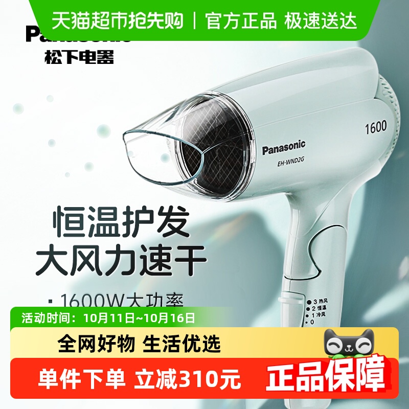 松下家用速干宿舍用专用吹风机