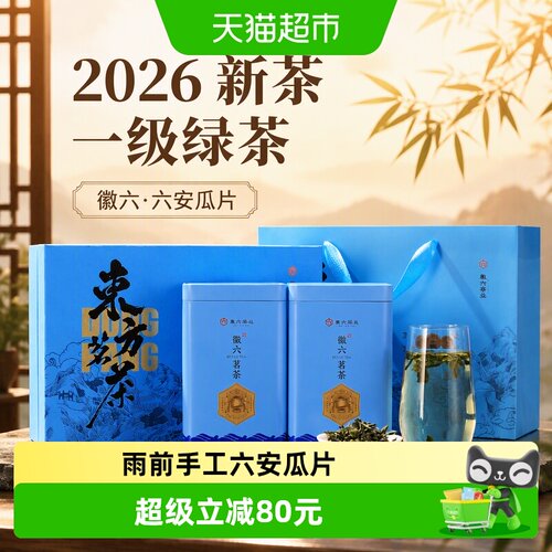 徽六六安瓜片一级绿茶240g×1盒