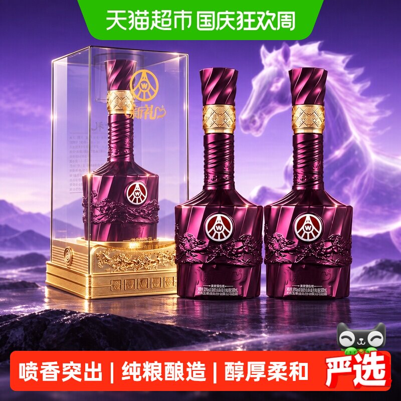 新礼五粮液52度浓香型白酒