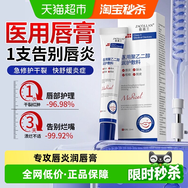 医用唇炎润唇膏嘴唇防干裂脱皮专用儿童成人保湿滋润去死皮通药膏