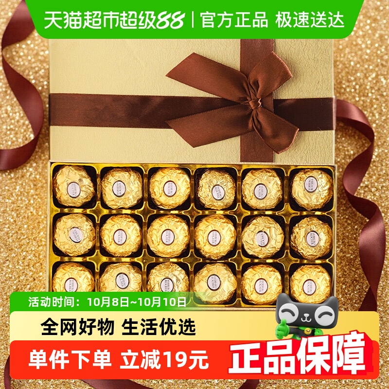 费列罗巧克力18粒七夕礼物年货节礼品女友生日伴手礼高档礼盒