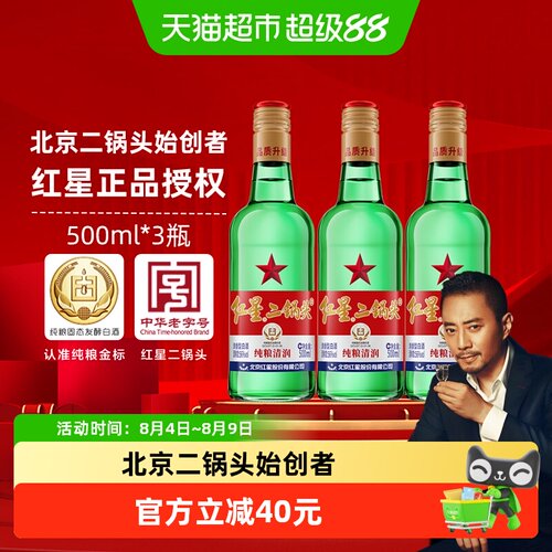 北京56度红星二锅头500ml×3瓶