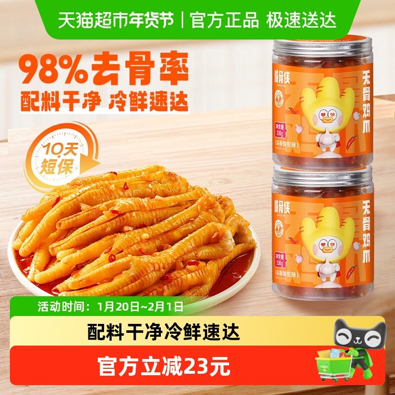 脱骨侠柠檬酸辣无骨鸡爪去骨凤爪网红解馋鸡肉零食小吃休闲食品,水产肉类/新鲜蔬果/熟食,鸡肉/鸡肉制品,淘宝优惠券,粉丝福利购,淘宝优惠卷