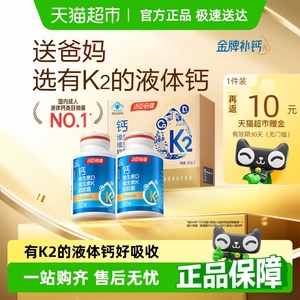 汤臣倍健金标液体钙维生素K2钙