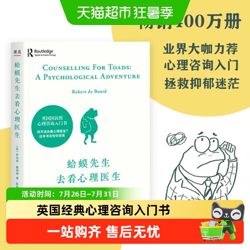 包邮蛤蟆先生去看心理医生心理学