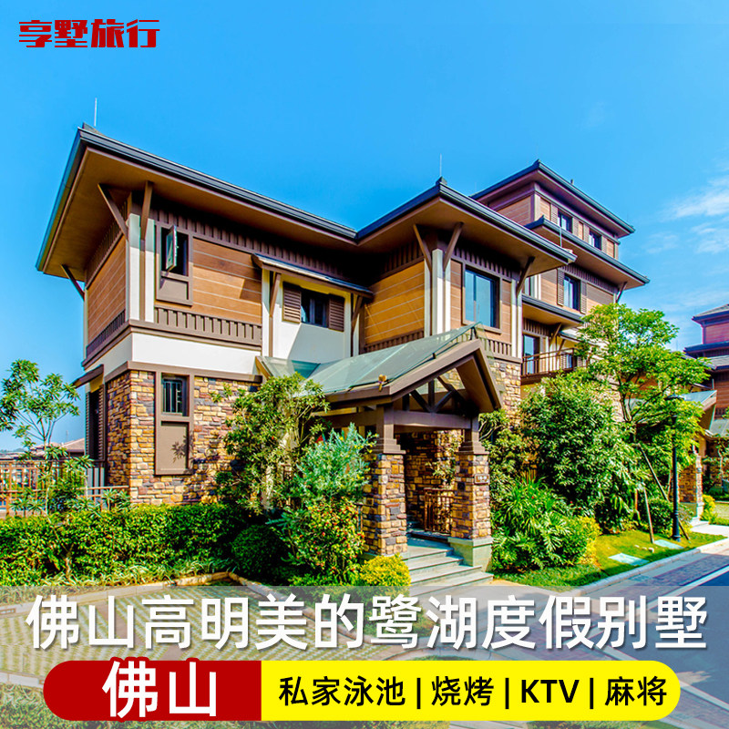 佛山高明美的鹭湖度假别墅半山温泉泳池酒店公寓网红名宿探索王国