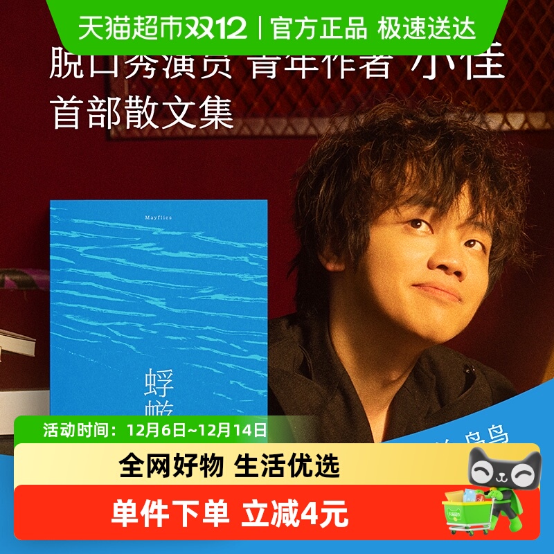 蜉蝣直上正版书籍小说