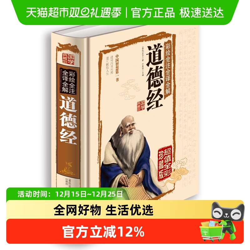 中国文学名著宗教国学哲学经典书籍