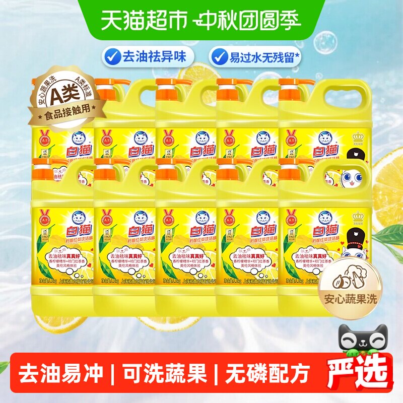 白猫柠檬红茶洗洁精去油护手										