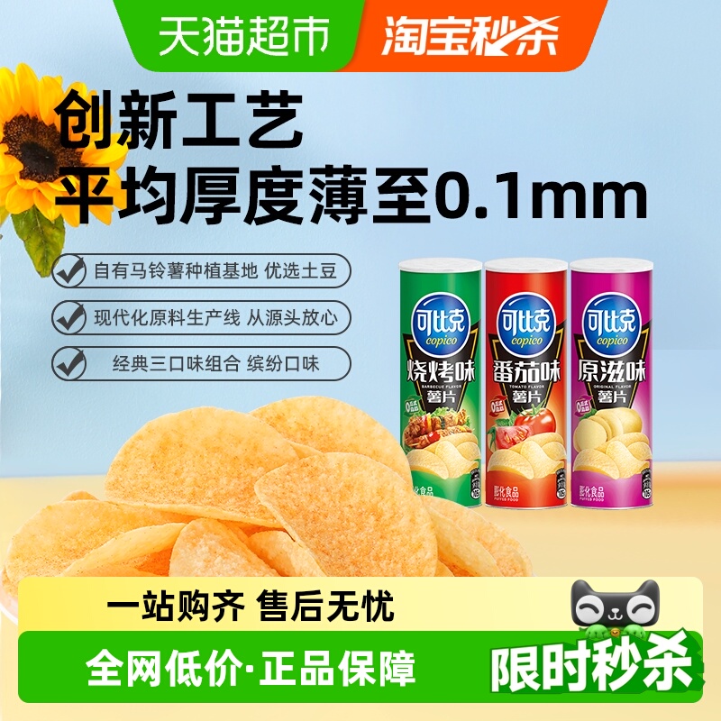 可比克心有所薯105g×3罐组合装