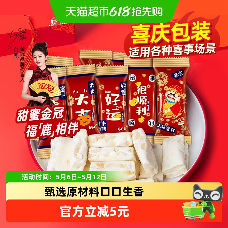 金冠好运花生牛轧糖500g约54颗结婚喜糖果满月乔迁喜庆小零食