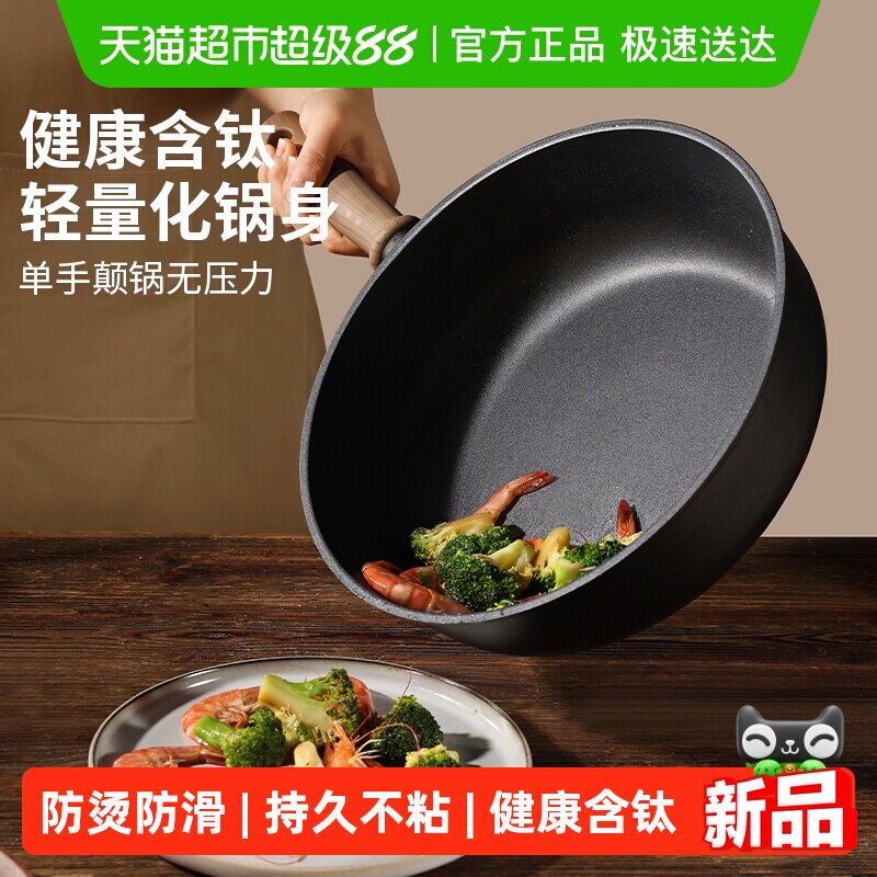 卡罗特不粘锅炒锅家用炒菜锅电磁炉燃气灶专用钛锅轻量