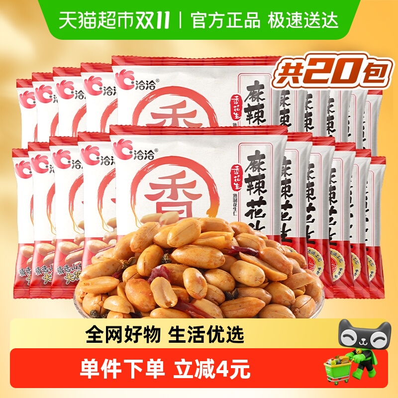 洽洽麻辣花生花生鬼酒