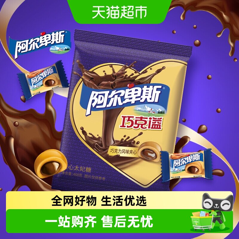 【新品上市】阿尔卑斯巧克溢力风味夹心太妃糖结婚礼喜糖