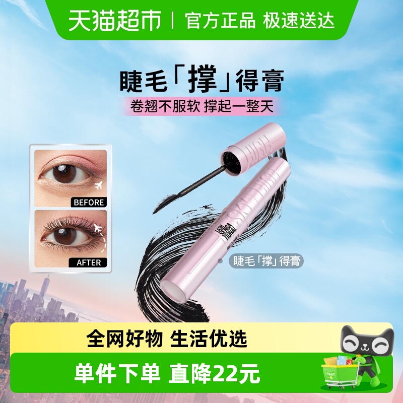 美宝莲冲天翘睫毛底膏