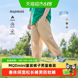 MQDmini童装儿童春季裤子男童春装2026新款休闲宽松长裤男防蚊裤