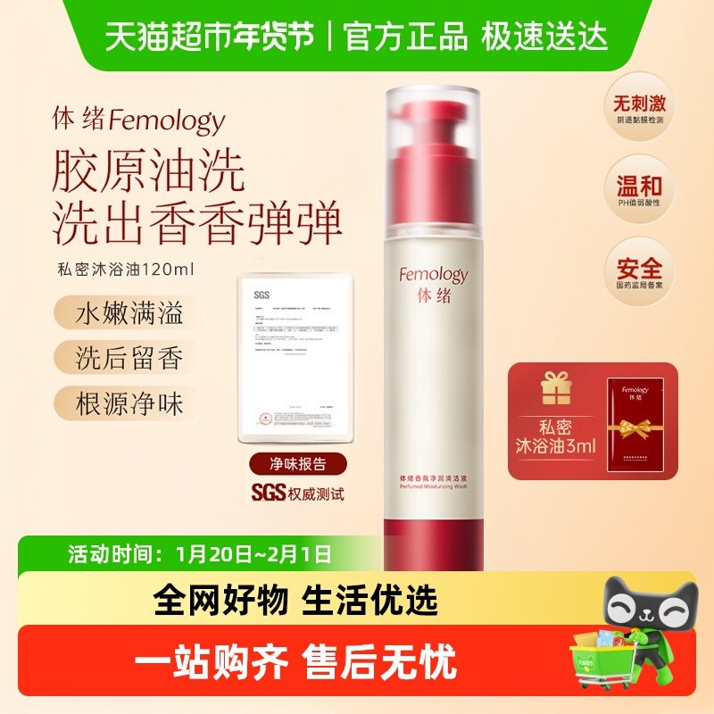 femology体绪私密沐浴油女性私处洗护理液清洁滋润嫩花园按摩香氛,洗护清洁剂/卫生巾/纸/香薰,私处洗液,淘宝优惠券,粉丝福利购,淘宝优惠卷