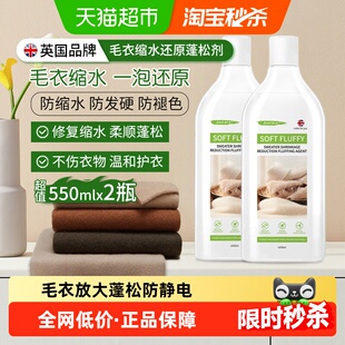 毛衣缩水还原恢复剂羊毛衫放大柔顺洗涤剂羊绒毛呢大衣软化蓬松液