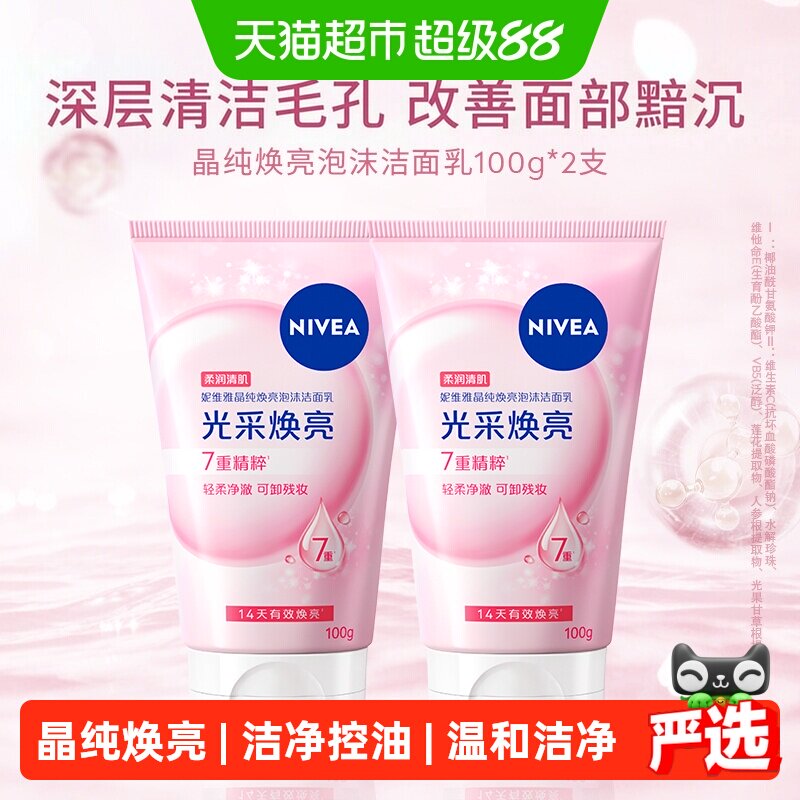 【下拉享优惠】妮维雅晶纯焕亮泡沫洁面乳深层清洁氨基酸洗面奶