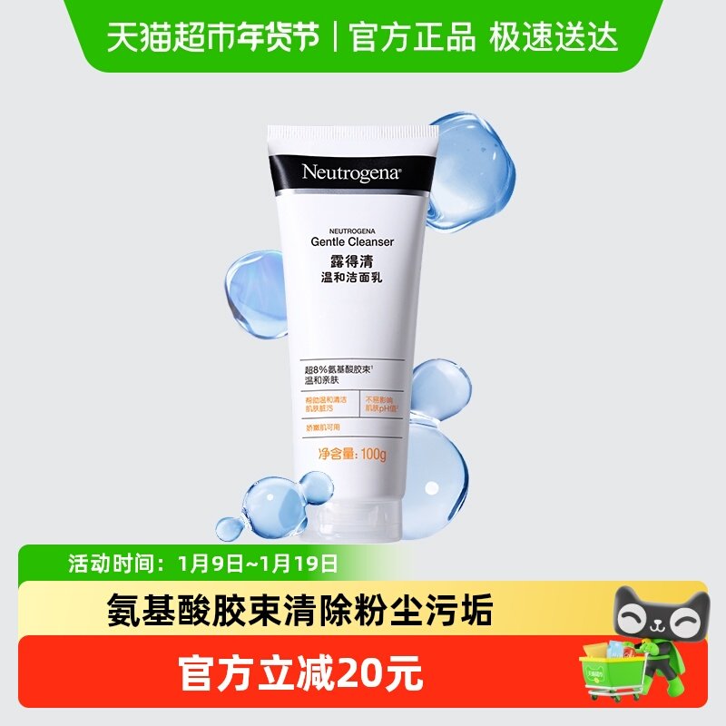 露得清深层清洁氨基酸洗面奶男士女生温和保湿绵密泡沫洁面乳