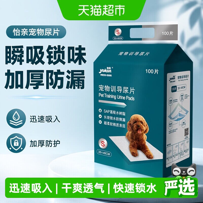 YOKEN怡亲狗狗尿垫干爽透气速吸图片