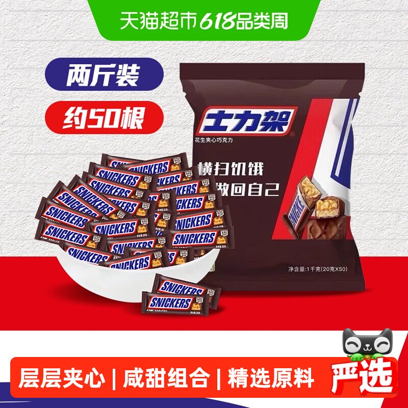【吴磊同款】士力架花生夹心巧克力1000g*1袋儿童零食婚庆喜糖果