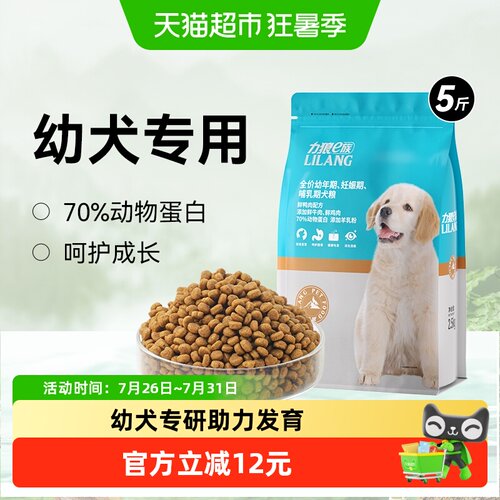 力狼幼犬狗粮健肤靓毛2.5kg