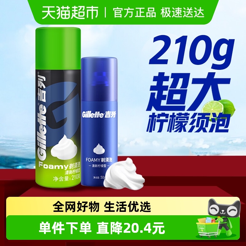吉列套装大容量便携剃须泡沫