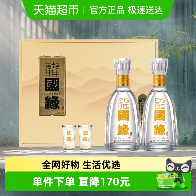 今世缘国缘淡雅礼盒500ml*2瓶42度浓香型白酒送礼宴请