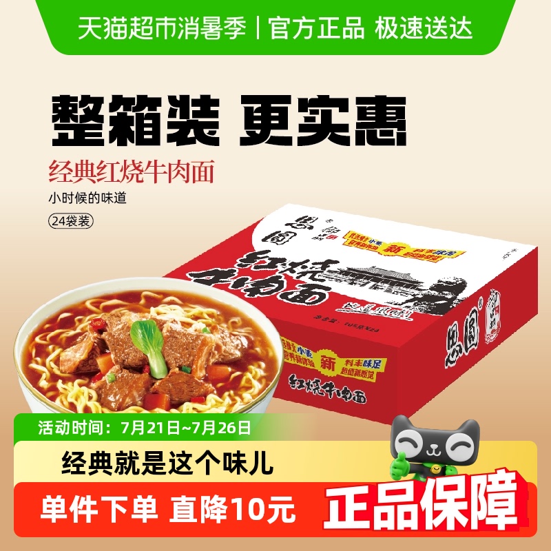 思圆经典方便面御品红烧牛肉面泡面方便速食整箱装学生党囤货装 - 封面