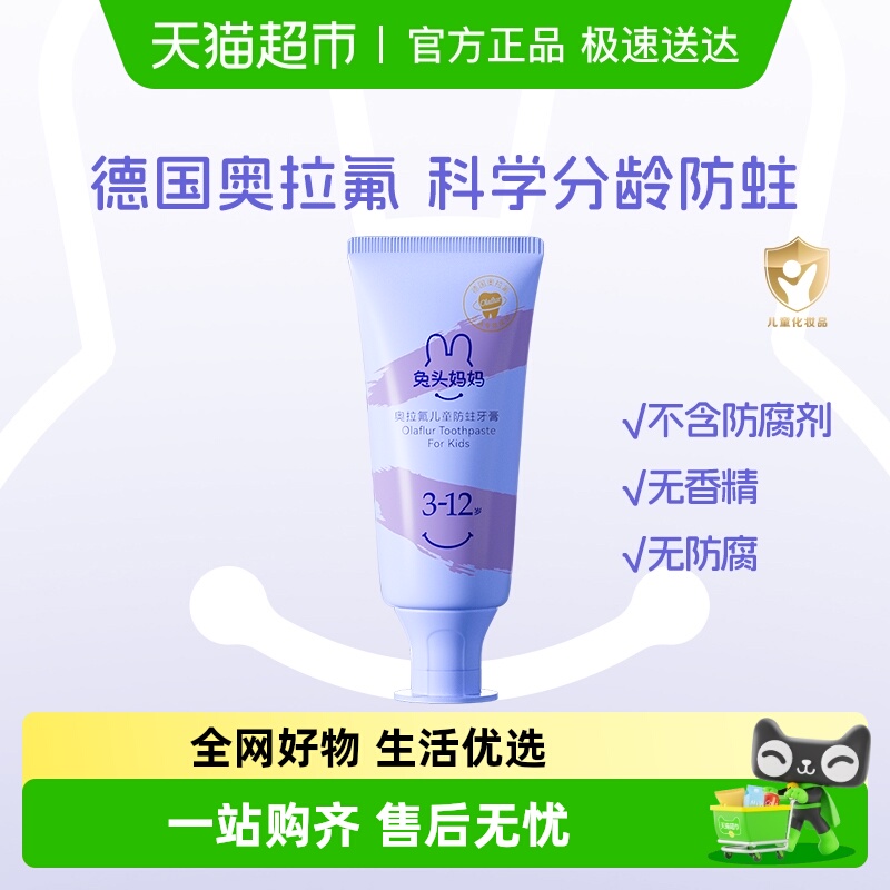 兔头妈妈奥拉氟牙膏28g