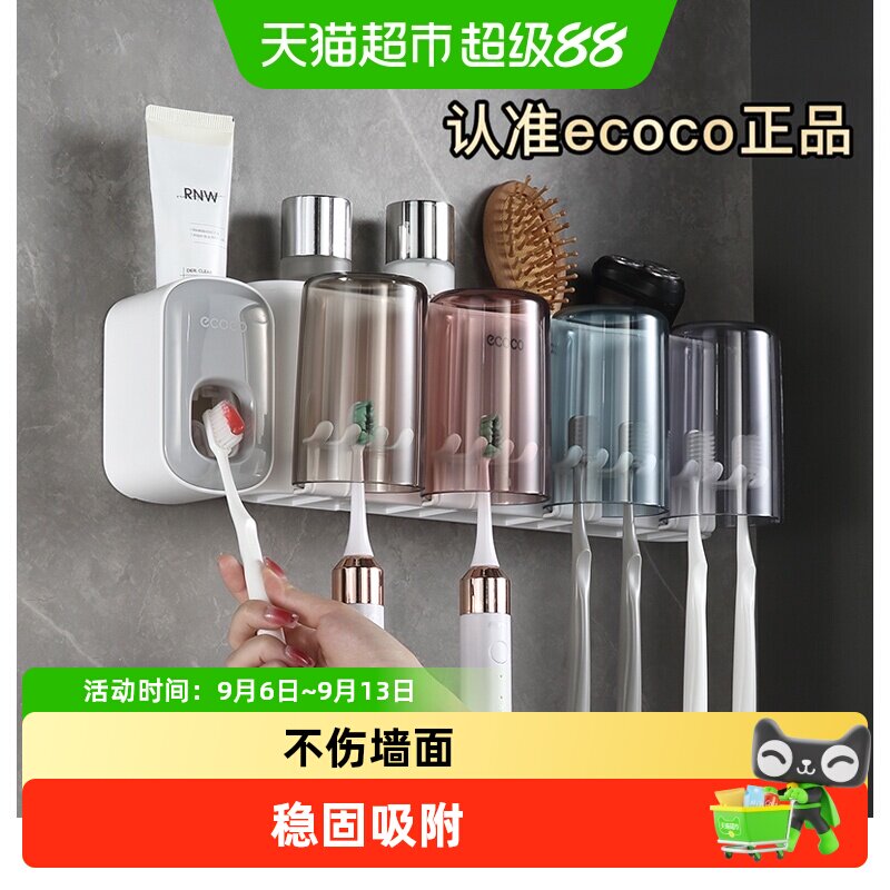 ecoco意可可免打孔牙刷置物架图片