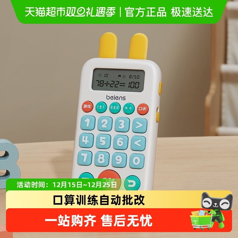 贝恩施计算机便携智能口算训练机
