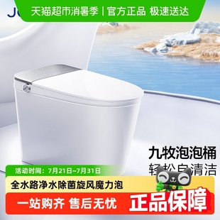 九牧卫浴旗舰智能马桶全自动翻盖零压泡沫盾除臭杀菌家用坐便器