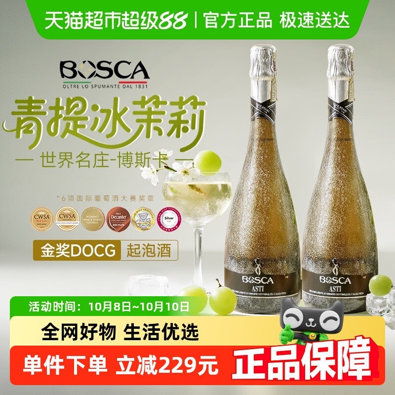 WWAS大赛金奖意大利原瓶进口莫斯卡托起泡酒甜白葡萄酒中秋好礼