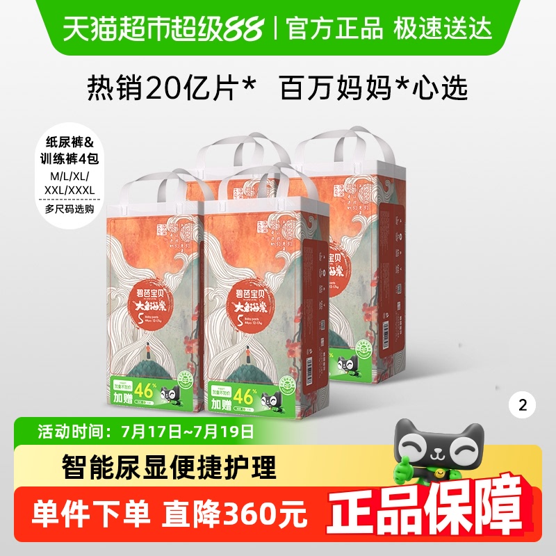 大鱼海棠纸尿裤碧芭宝贝