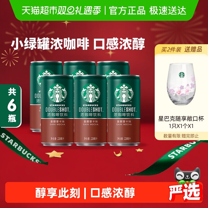 星巴克星倍醇咖啡