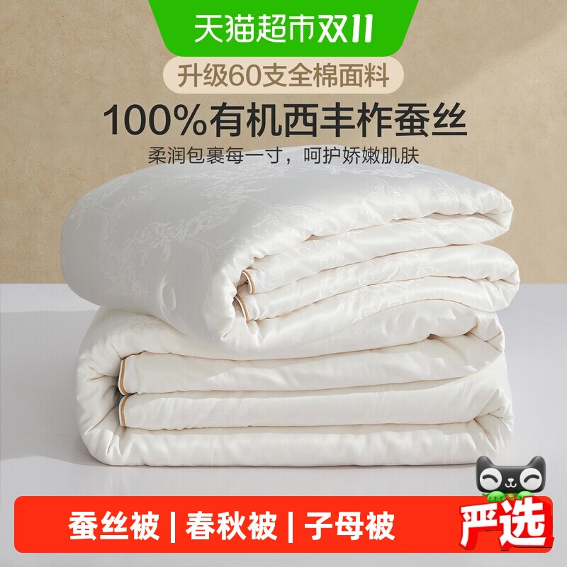 博洋家纺被子100%蚕丝被春秋被子母被二合一夏凉被空调被芯结婚