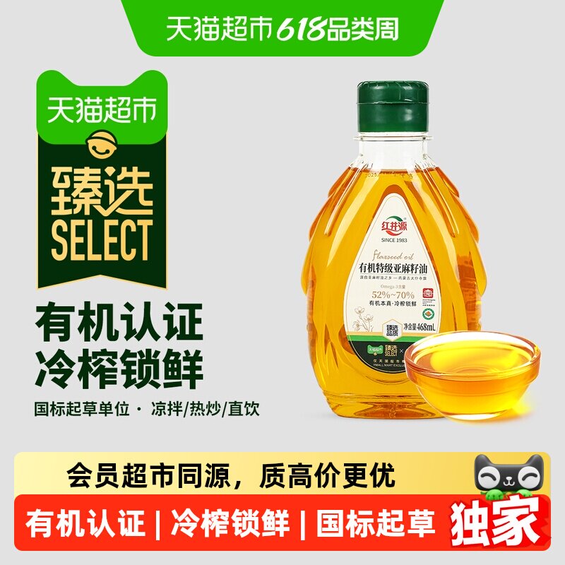 猫超臻选亚麻籽油有机0反特级冷榨红井源内蒙古特产亚麻籽食用油