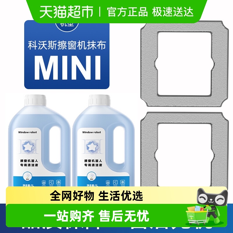 适用于科沃斯擦玻璃机器人配件