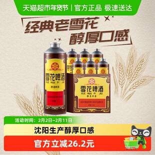 雪花啤酒经典沈阳老雪花12度1L*6罐香醇拉格【1L大容量】