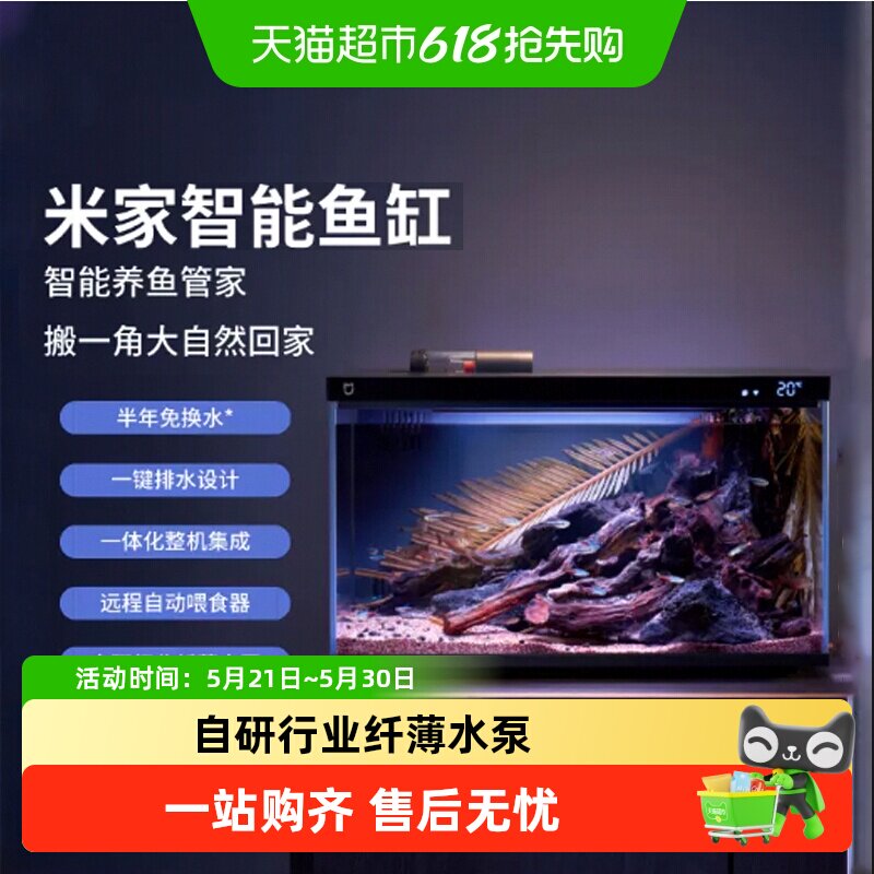 小米米家智能鱼缸客厅小型造景生态家用背景超白玻璃桌面循环