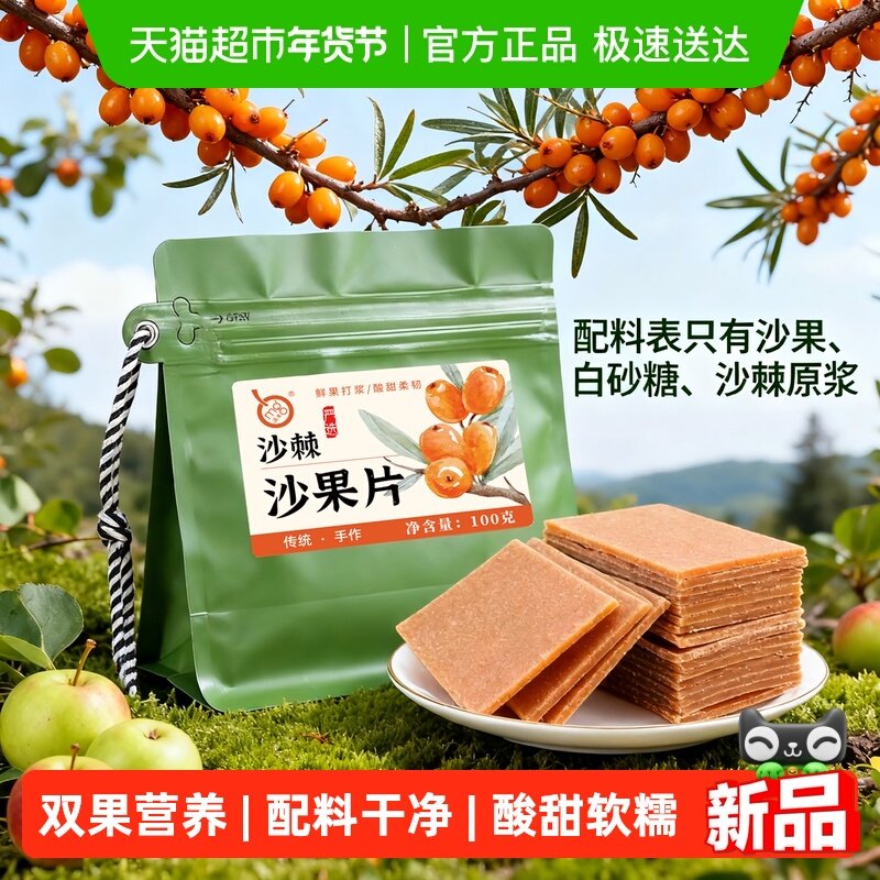 满果沙棘沙果干无核内蒙古特产酸甜传统工艺手作双果滋养配料干净