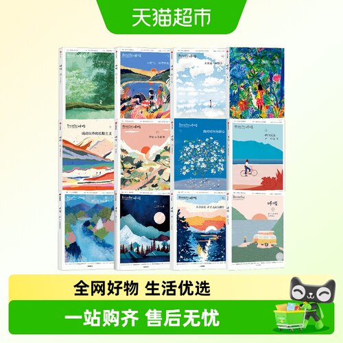 呼吸我对时间有耐心生活杂志书